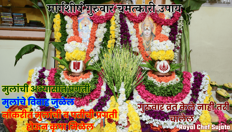Margashirsha Guruvar Upay