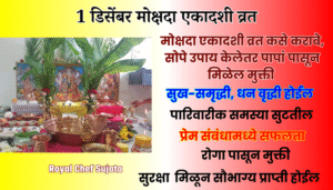 Mokshada Ekadashi 2025