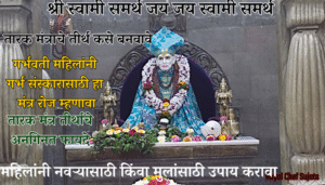 Shri Swami Samarth Tarak Mantra