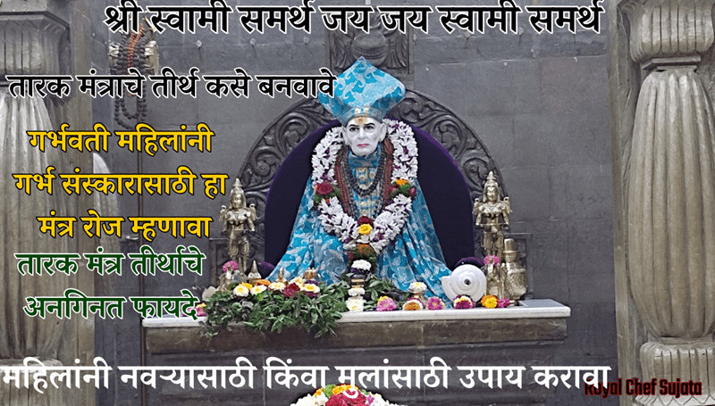 Shri Swami Samarth Tarak Mantra