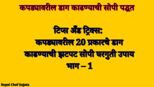 Tips & Tricks How To Remove Stains