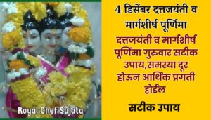 Datta Jayanti- Margashirsha Purnima