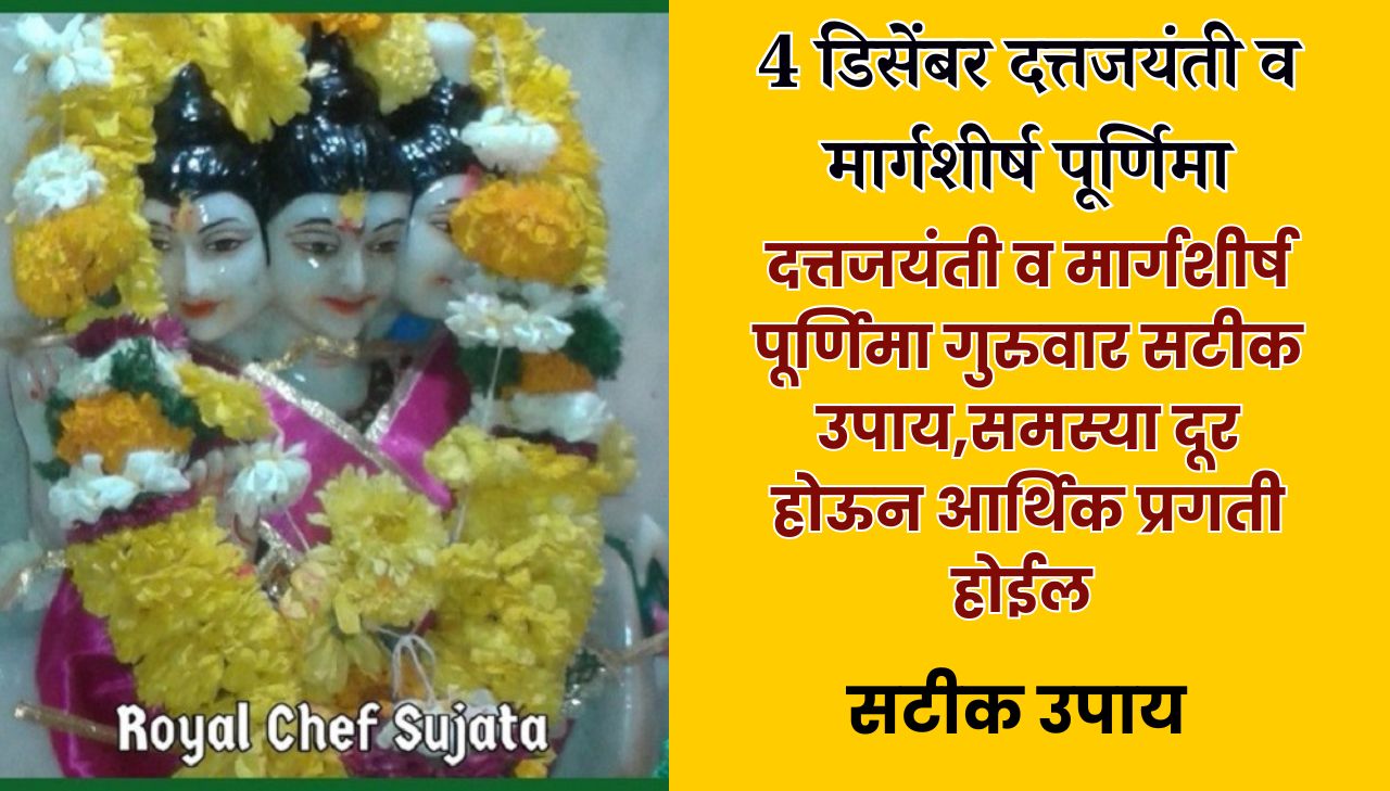 Datta Jayanti- Margashirsha Purnima