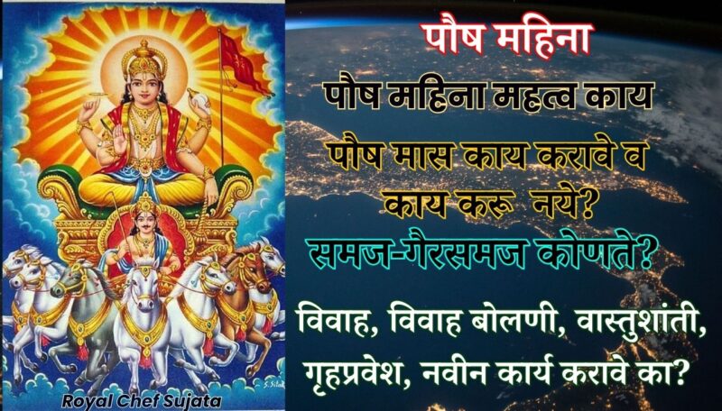 Poush Mahina Mahatva, Kaay Karawe-Karunya?