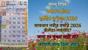 Vastu Tips Calender 