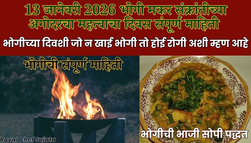 Bhogi Pongal 2026