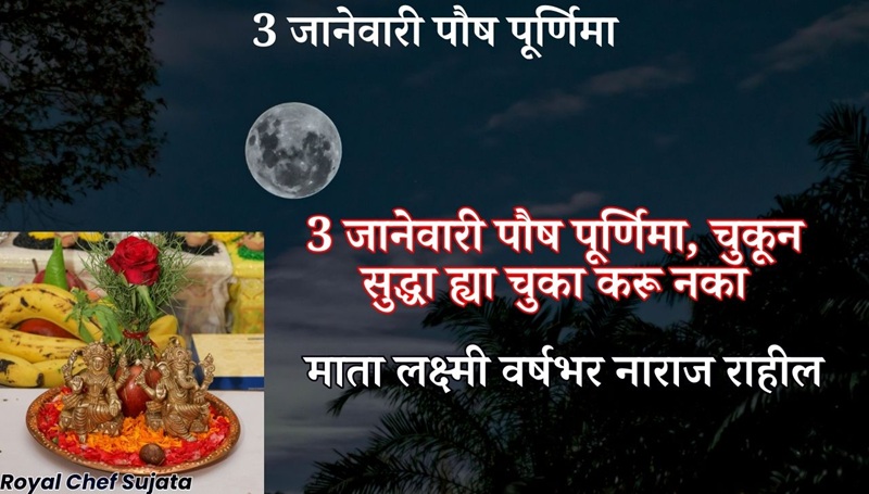 Paush Purnima