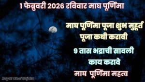 Magh Purnima 2026