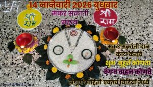Makar Sankranti 2026 