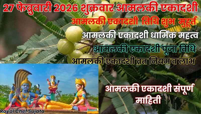 Amalaki Ekadashi