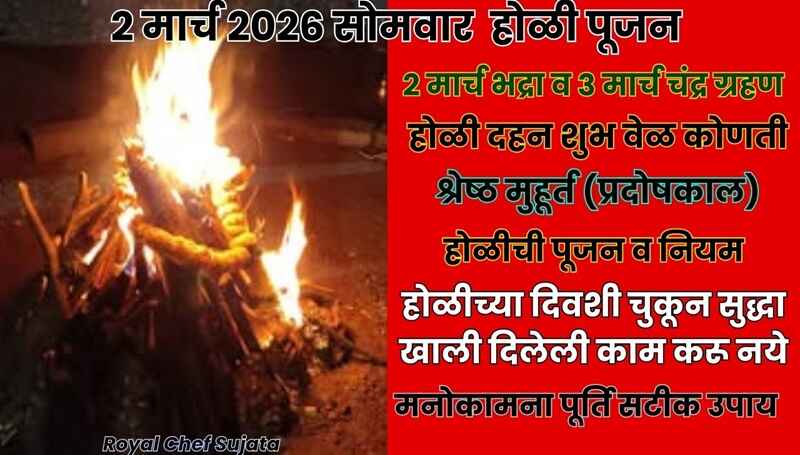 2 March Holi Dahan 2026