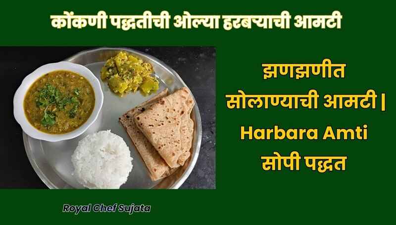 Konkani Style Olya Harbharyachi Amti