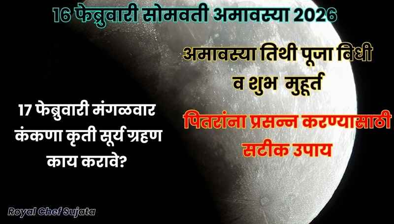 16 February 2026 Somvati Amavasya