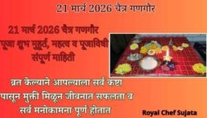 Chaitra Gangaur Puja