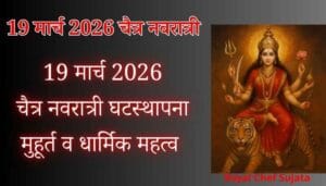 Chaitra Navratri 2026