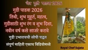 Gudi Padwa 2026