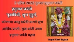 Hanuman Jayanti 2026