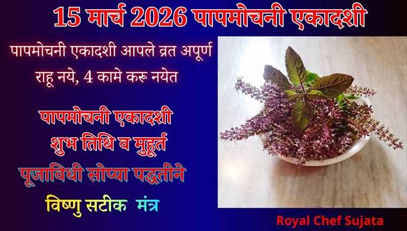 Papmochani Ekadashi