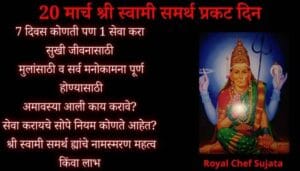Shri Swami Samarth Prakat Din Sewa
