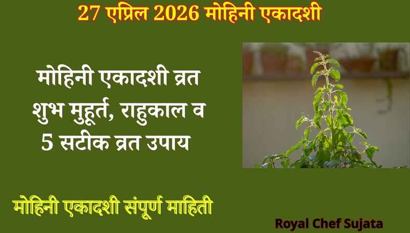 Mohini Ekadashi 2026