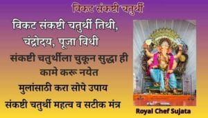 Vikat Sankashti Chaturthi 2026