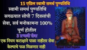 Shri Swami Samarth Punyatithi