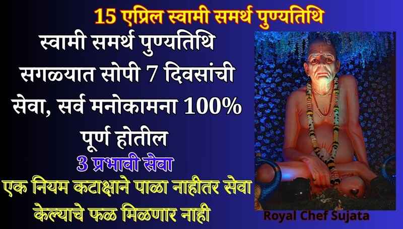 Shri Swami Samarth Punyatithi