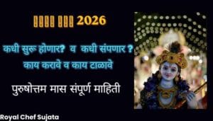 Adhik Maas 2026
