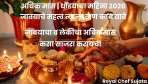 Adhik Maas 2026 | How to Celebrate