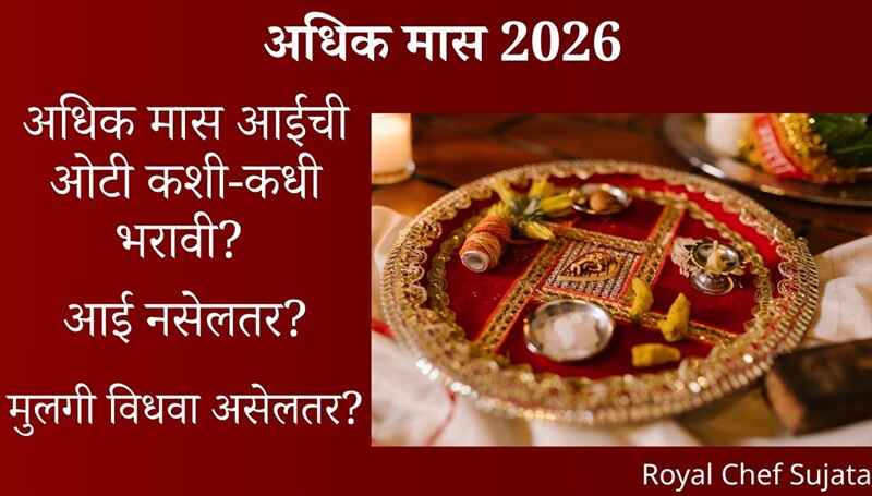 Adhik Maas 2026 How to Fill Mother’s Oti