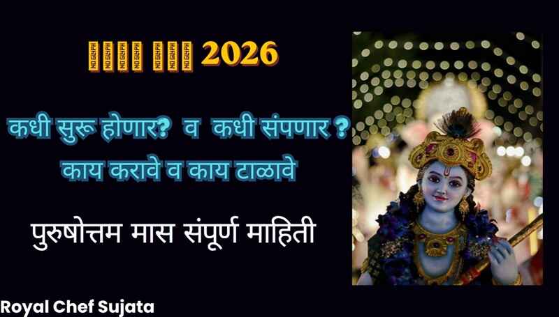 Adhik Maas 2026