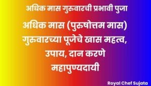Adhik Maas Thursday Puja 2026