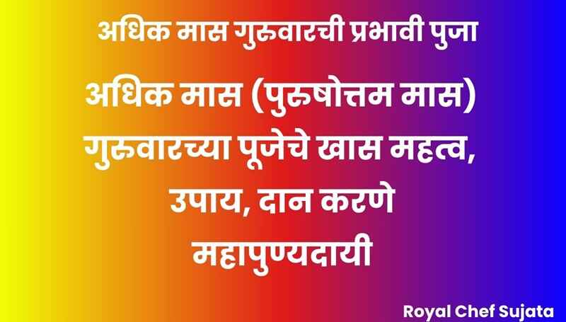 Adhik Maas Thursday Puja 2026