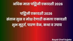 Padmini Ekadashi 2026