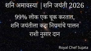 Shani Jayanti 2026: 