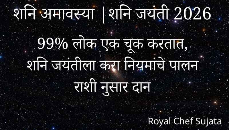Shani Jayanti 2026: