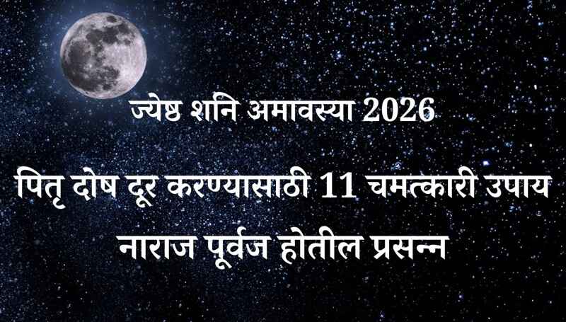 Jyeshtha Shani Amavasya 2026