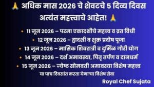Adhik Maas 2026 Last 5 Divine Days