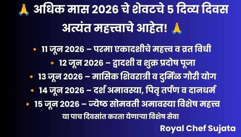Adhik Maas 2026 Last 5 Divine Days