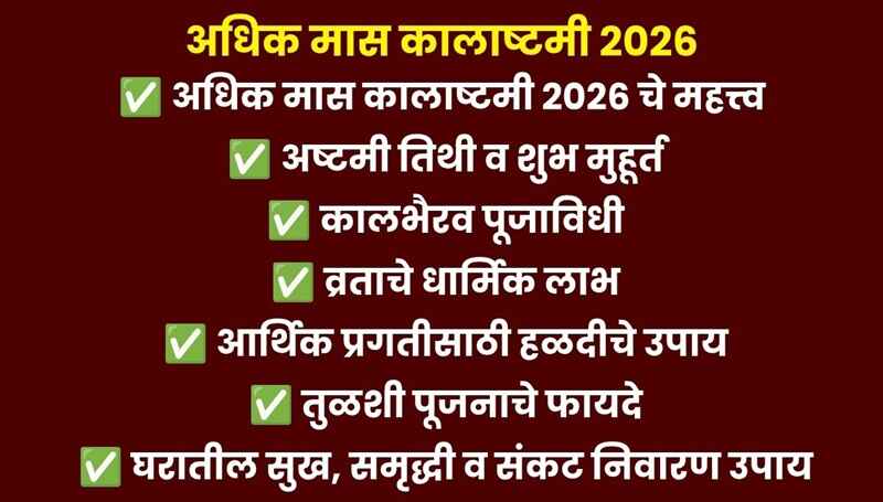 Adhik Maas Kalashtami 2026