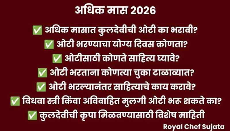 Adhik Mass 2026
