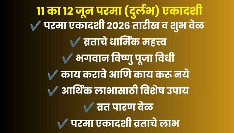 Parama Ekadashi 2026