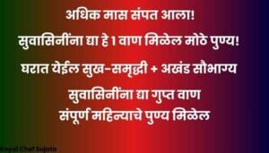 Adhik Mass 2026