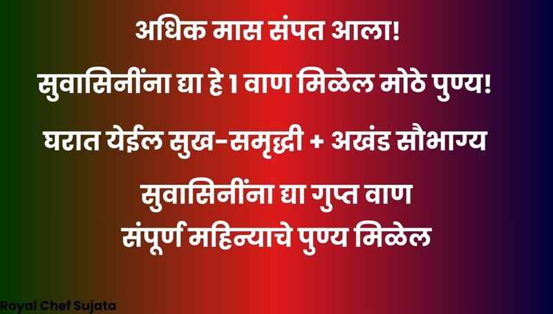 Adhik Mass 2026