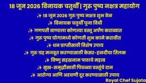 Vinayak Chaturthi 2026 | Guru Pushya Nakshatra Yog