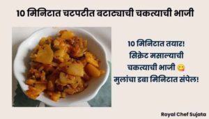 Spicy Potato Slices Bhaji