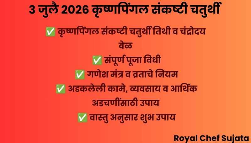 3 July 2026 Sankashti Chaturthi