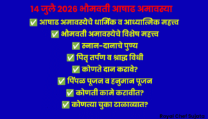 14 July 2026 Bhaumvati Ashadha Amavasya 