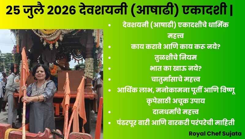 Devshayani (Ashadhi) Ekadashi 2026