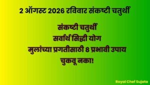 संकष्टी चतुर्थी 2026, Sankashti Chaturthi 2026